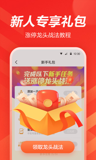 海豚股票app破解版