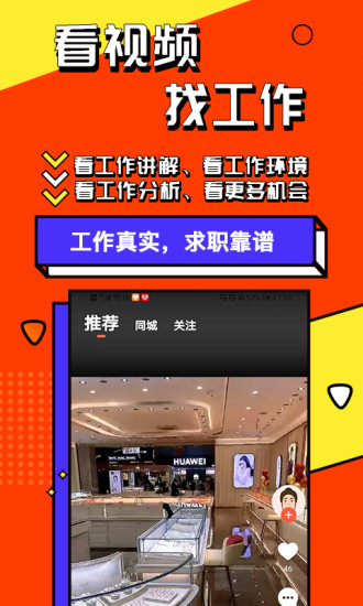 上啥班找工作招聘软件app