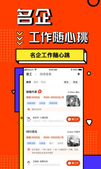 上啥班找工作招聘软件app