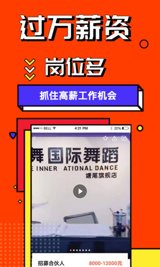 上啥班找工作招聘软件app