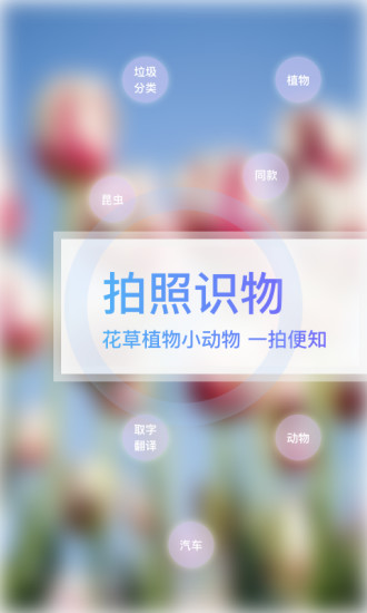 万图拍照识别app