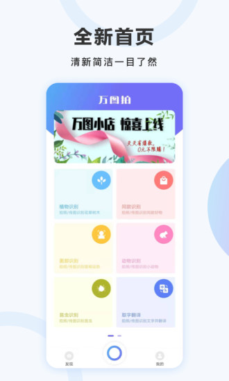 万图拍照识别app