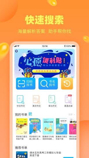 作业答案助手下载安装