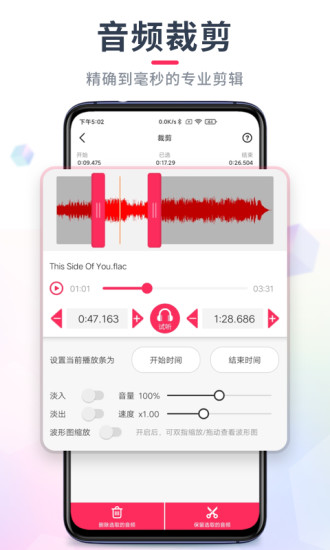 音频裁剪大师最新破解版