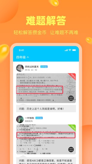 作业答案助手下载安装