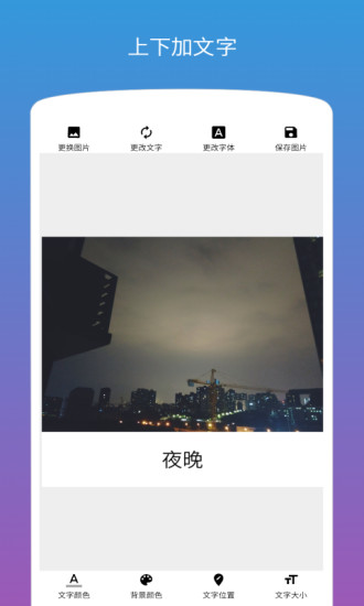 图片加文字制作软件app