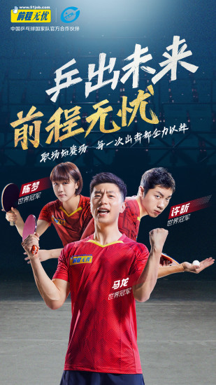 ǰ������51Jobapp��׿������