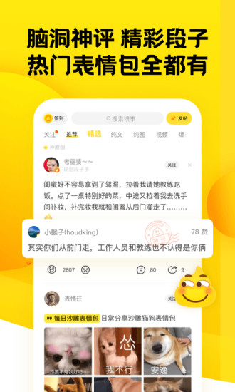 糗事百科去广告破解版