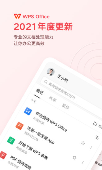 WPS Office2021appٷ