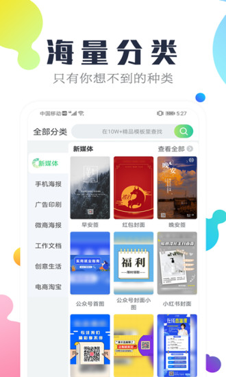 微商海报设计软件手机版