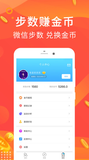 乐走计步赚钱破解版