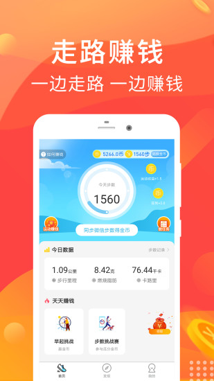乐走计步赚钱破解版