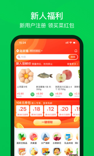 叮咚买菜app骑士版