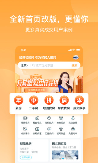 居理新房一站式购房平台app