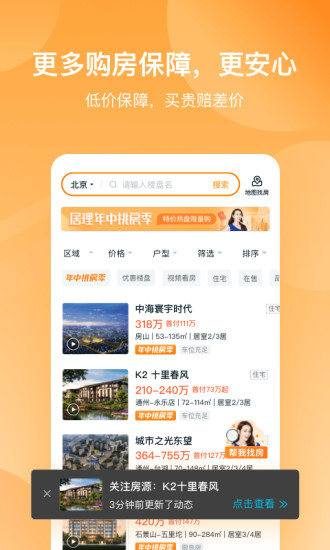居理新房一站式购房平台app