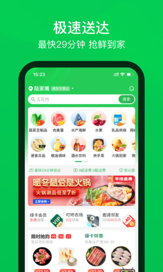叮咚买菜app骑士版