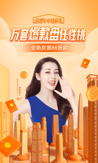 居理新房一站式购房平台app