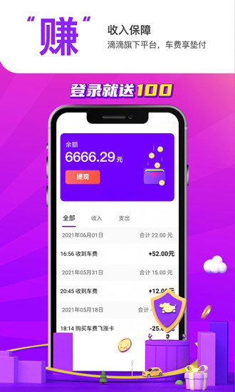 花小猪司机端旧版本