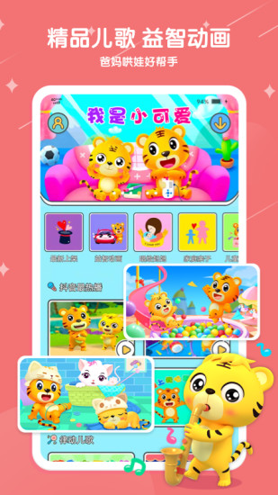 贝乐虎儿歌app下载安装
