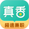 真香兼职手机兼职赚钱  v1.3.9.0